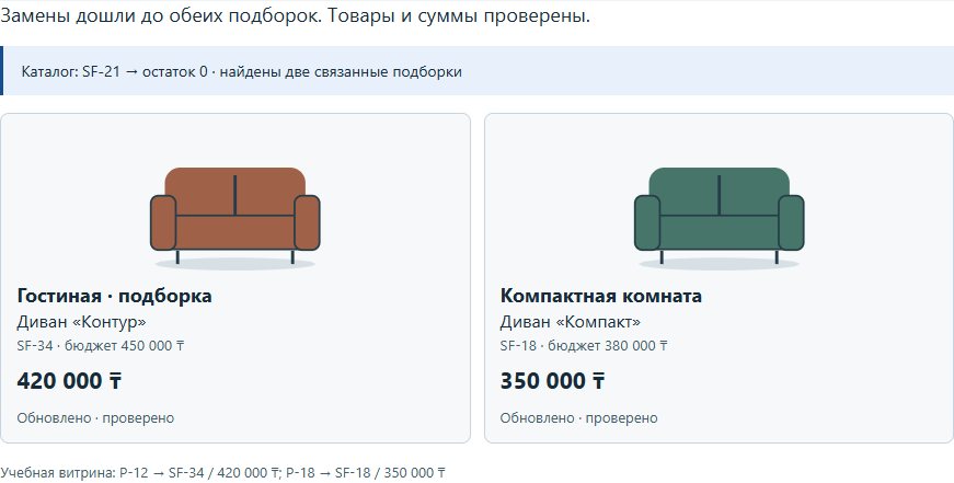 Две подборки обновлены. Замены в наличии и в пределах бюджета.