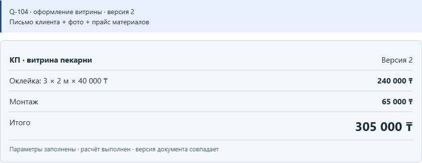 Уточнение получено. Расчёт и документ используют одну версию.