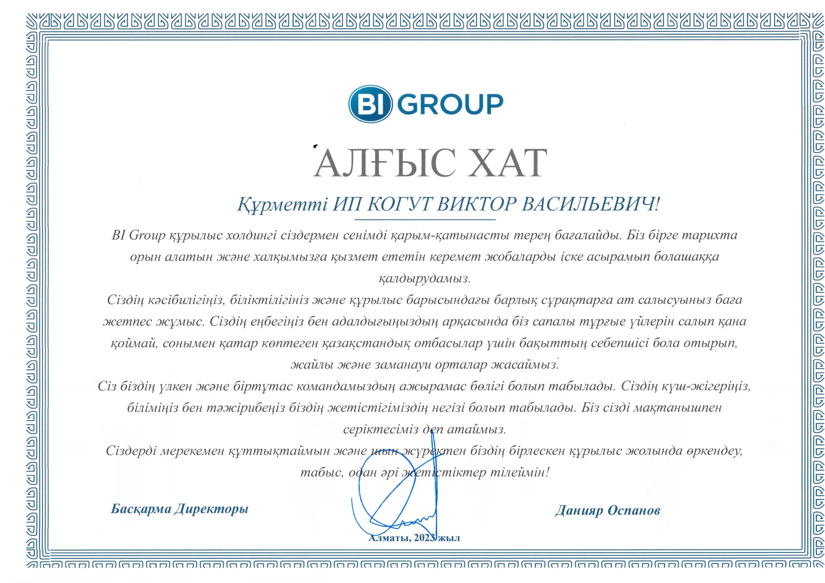 Признание заказчика · BI Group