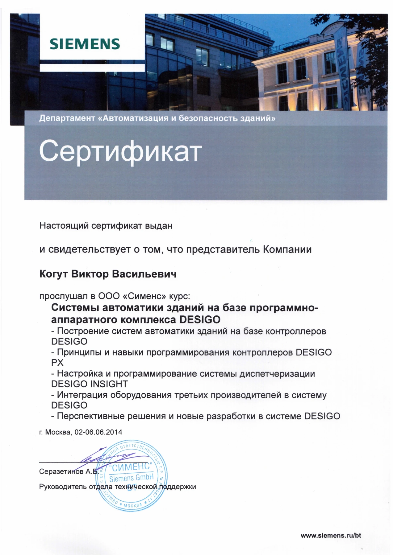 Siemens DESIGO