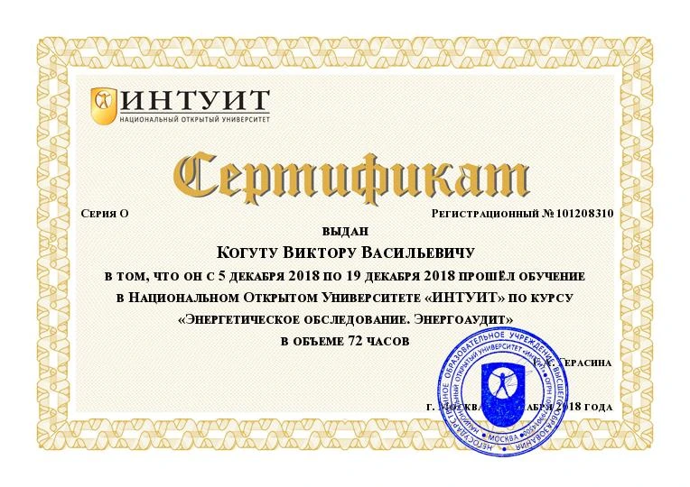 Энергоаудит