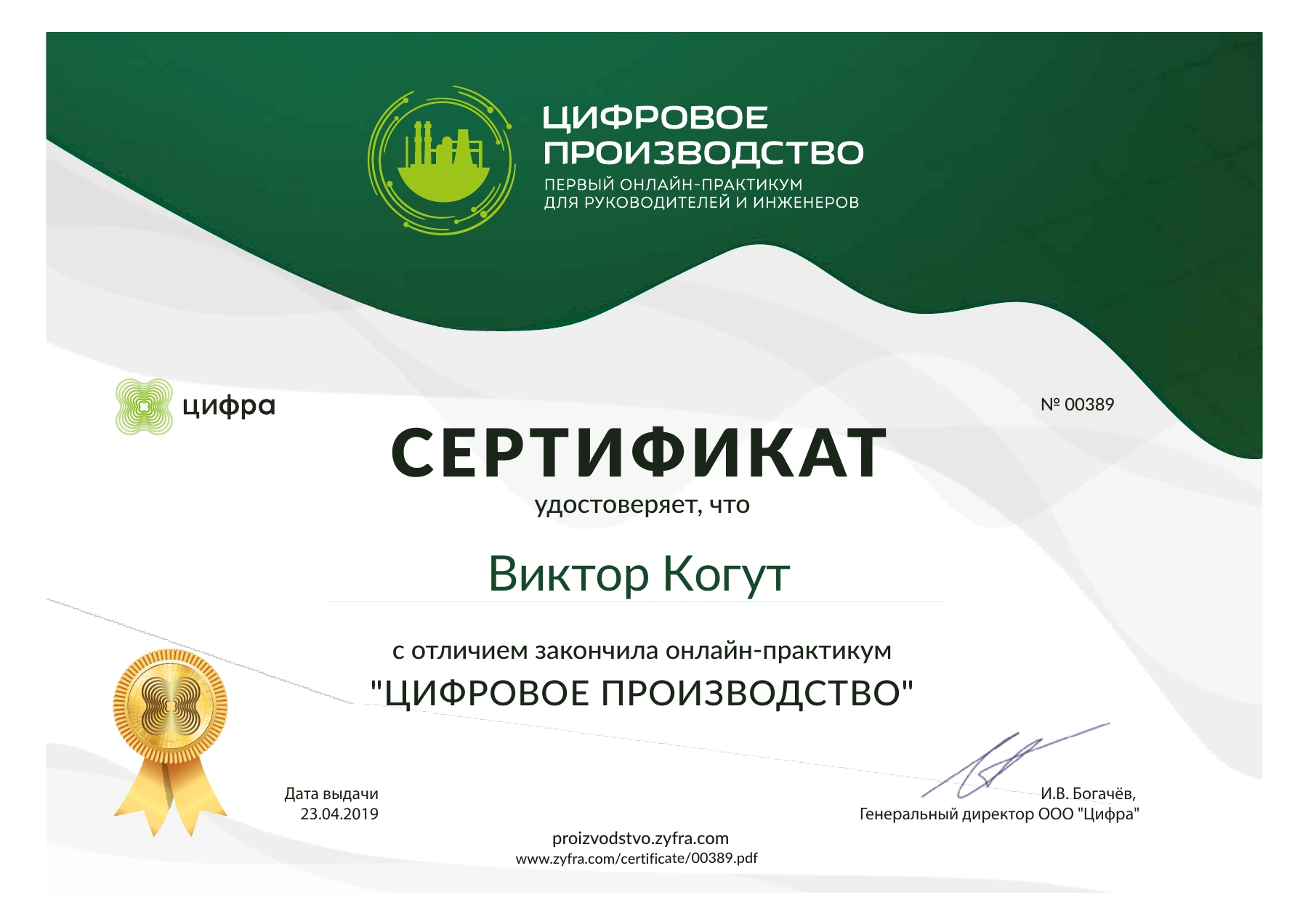 Цифровое производство